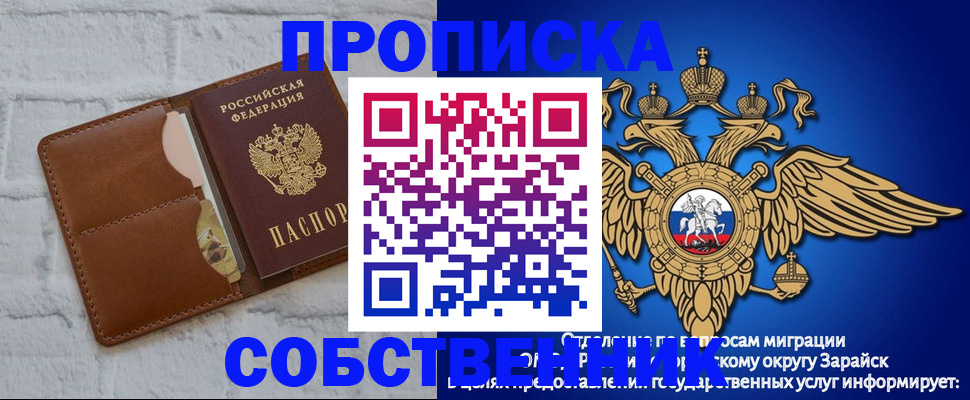 прописка регистрация в Фокино