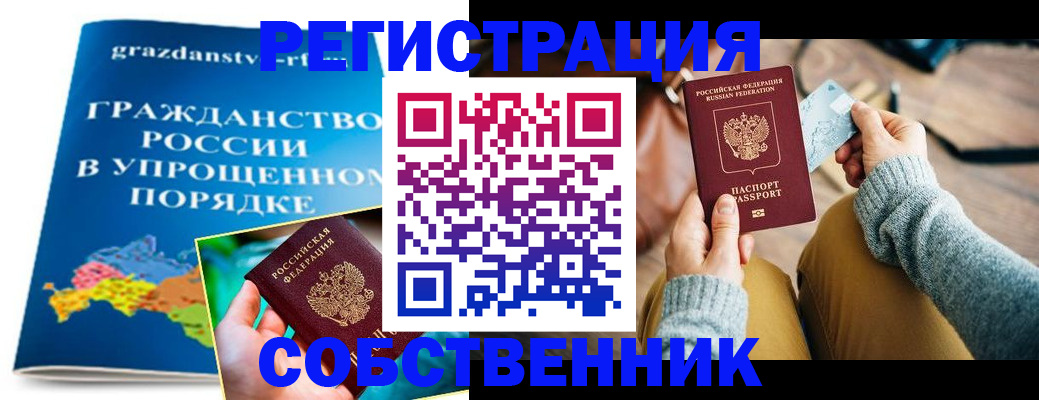 прописка штамп в Фокино