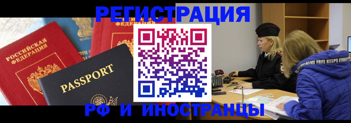 регистрация в Фокино