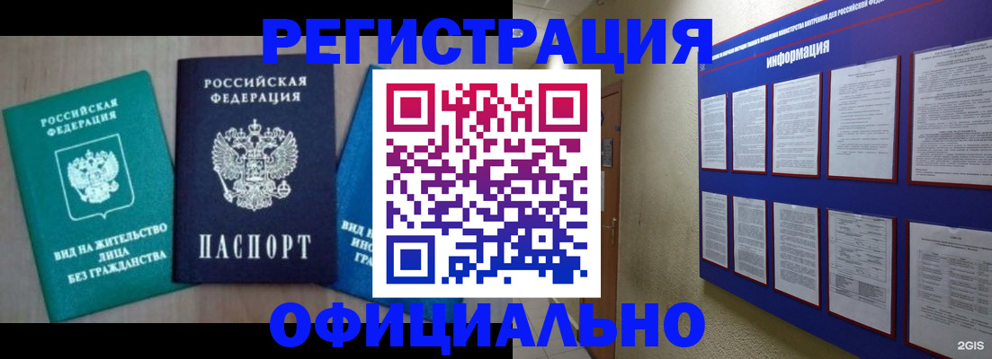 временная регистрация гарантия в Фокино