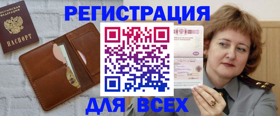 временная регистрация 2025 в Фокино