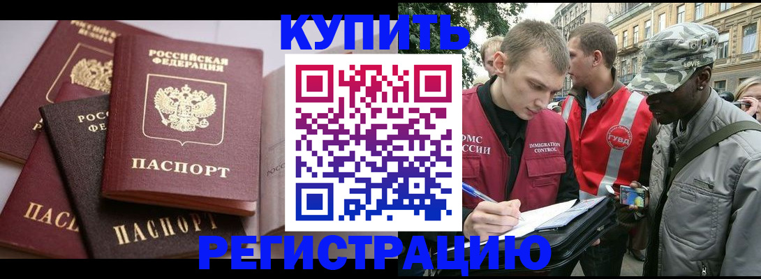 временная регистрация адрес в Фокино