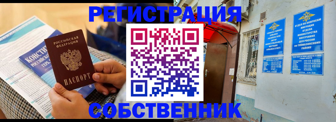 прописка законно в Фокино