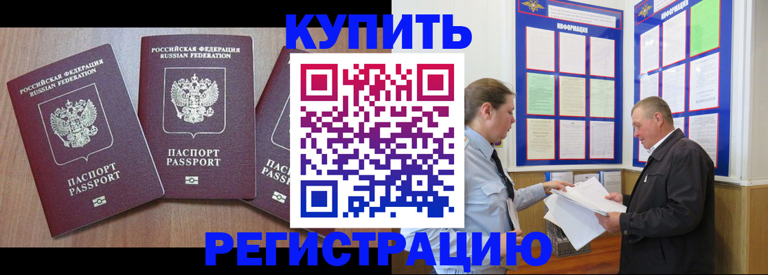 прописка регистрация в Фокино